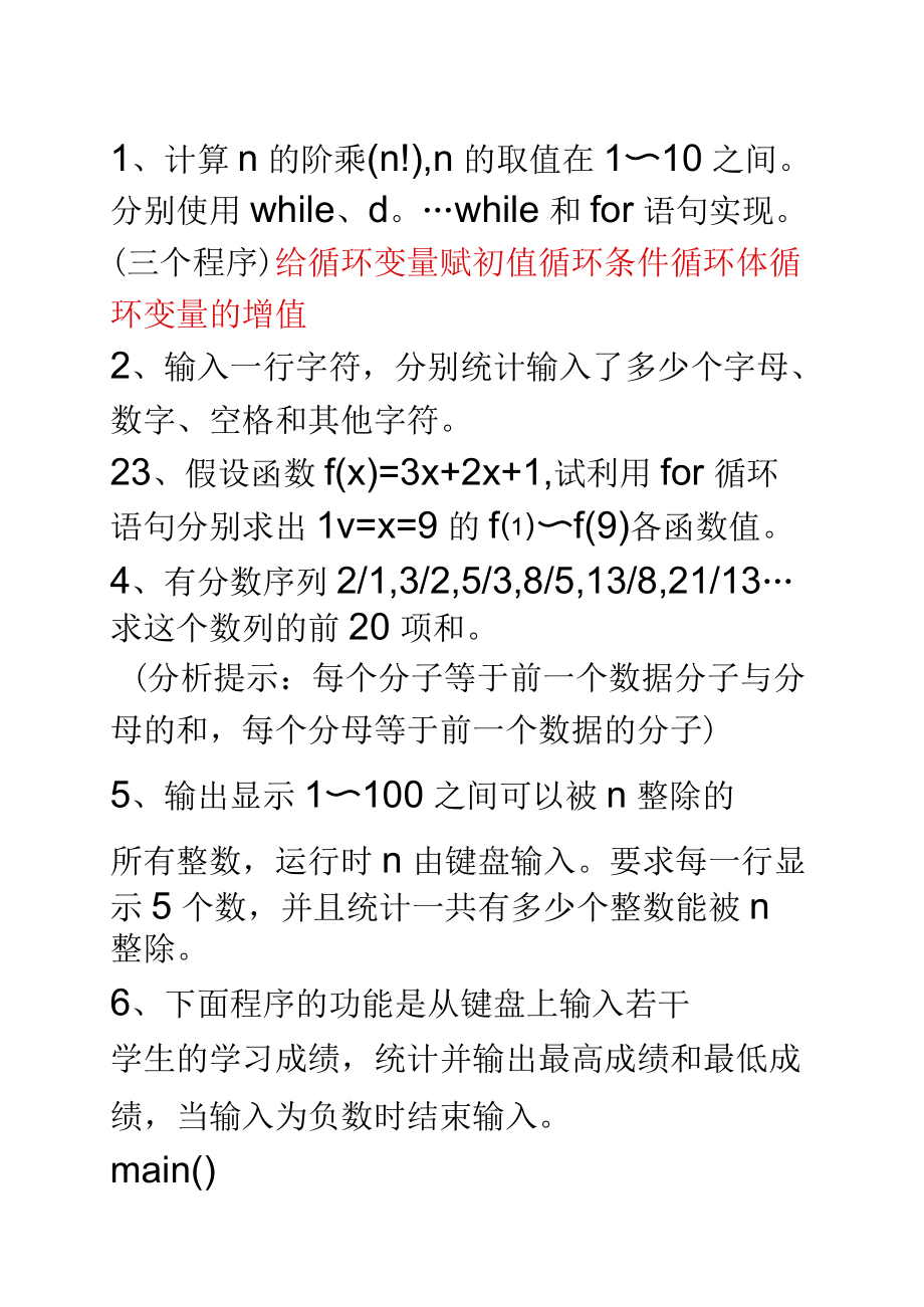 c语言循环结构上机习题_第1页