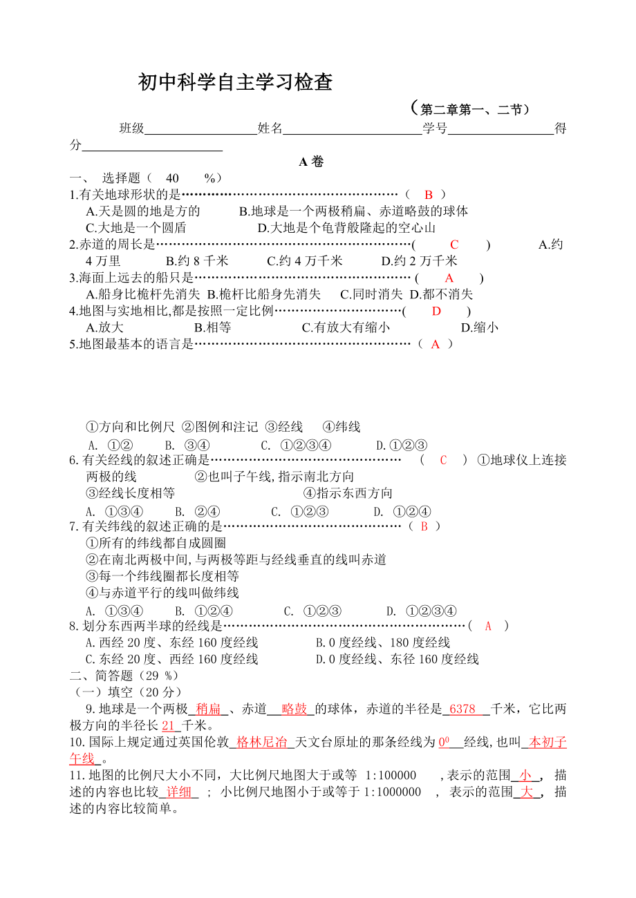 初中科学自主学习检查_第1页