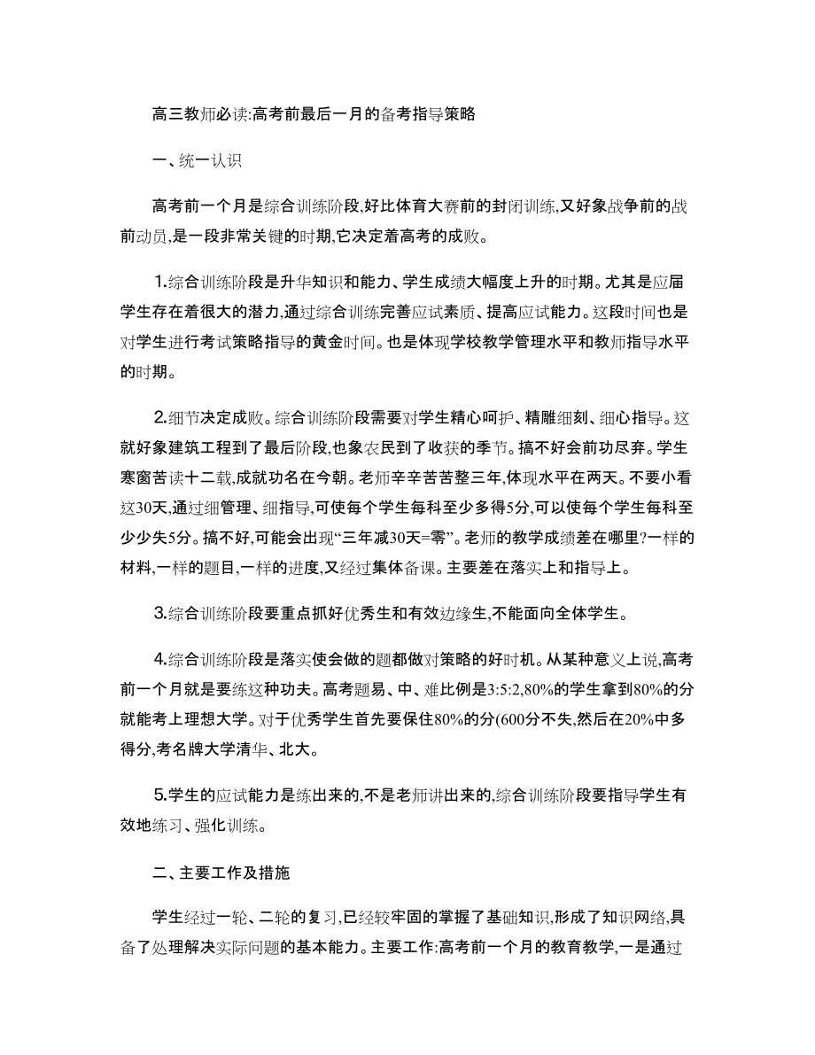 高考前最后一个月的教育教学策略2_第1页