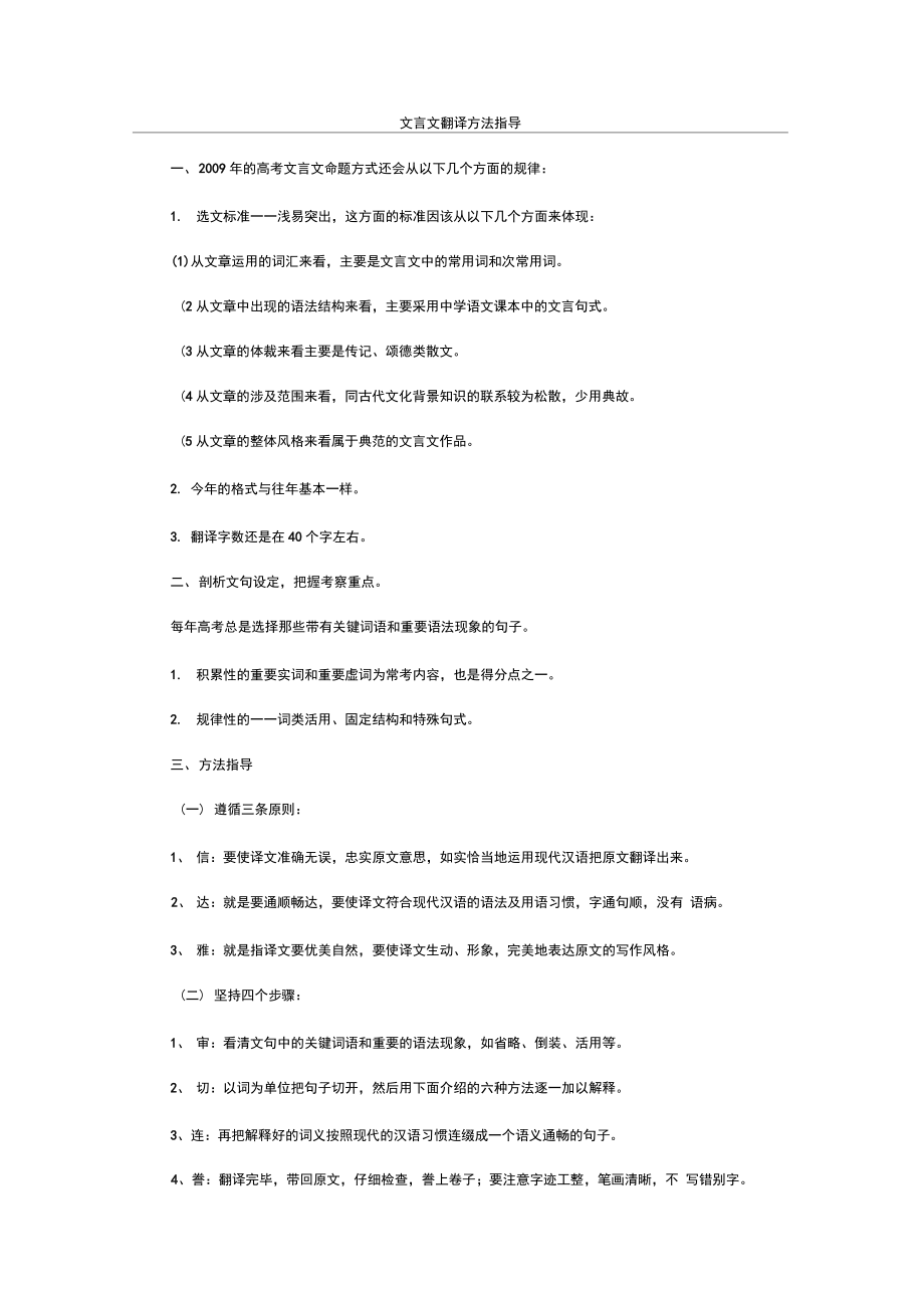 文言文翻译方法指导_第1页