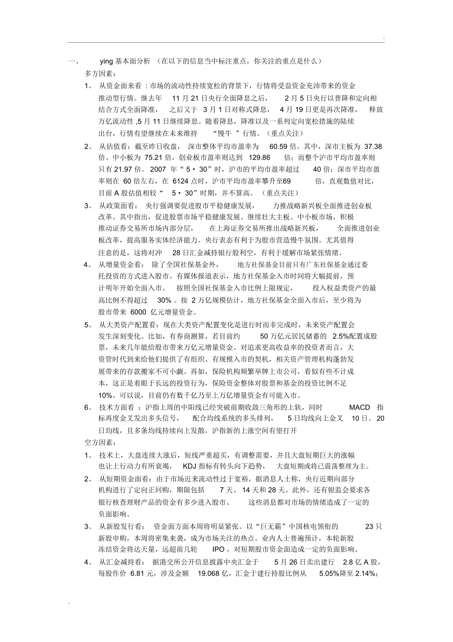 交易日志模板_第1页