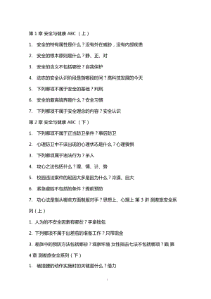 安全为生命护航-答案