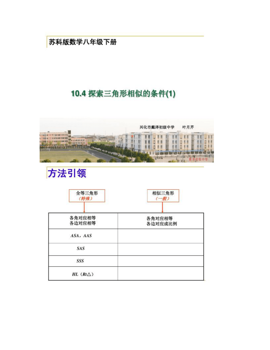 探索相似三角形的条件(1)_第1页