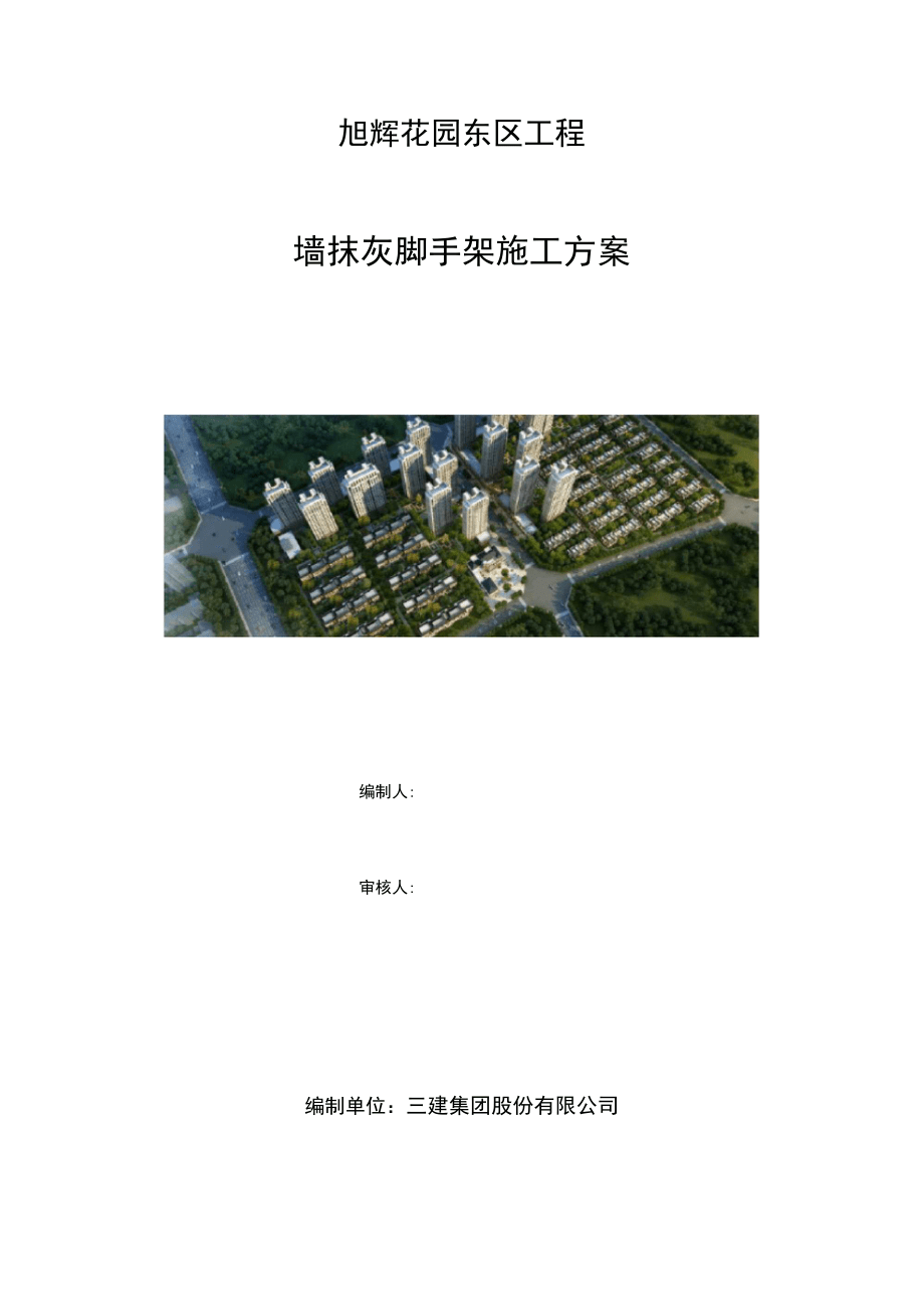 内墙抹灰脚手架施工方案设计_第1页