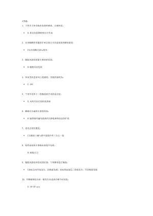 外科护理学Z1-6答案