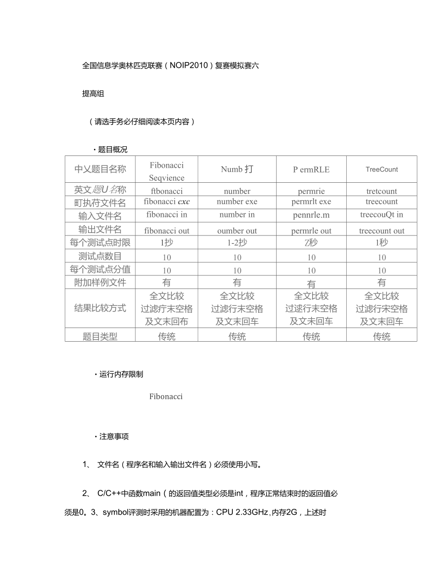 全国信息学奥林匹克联赛(NOIP2010)复赛模拟赛六重点_第1页