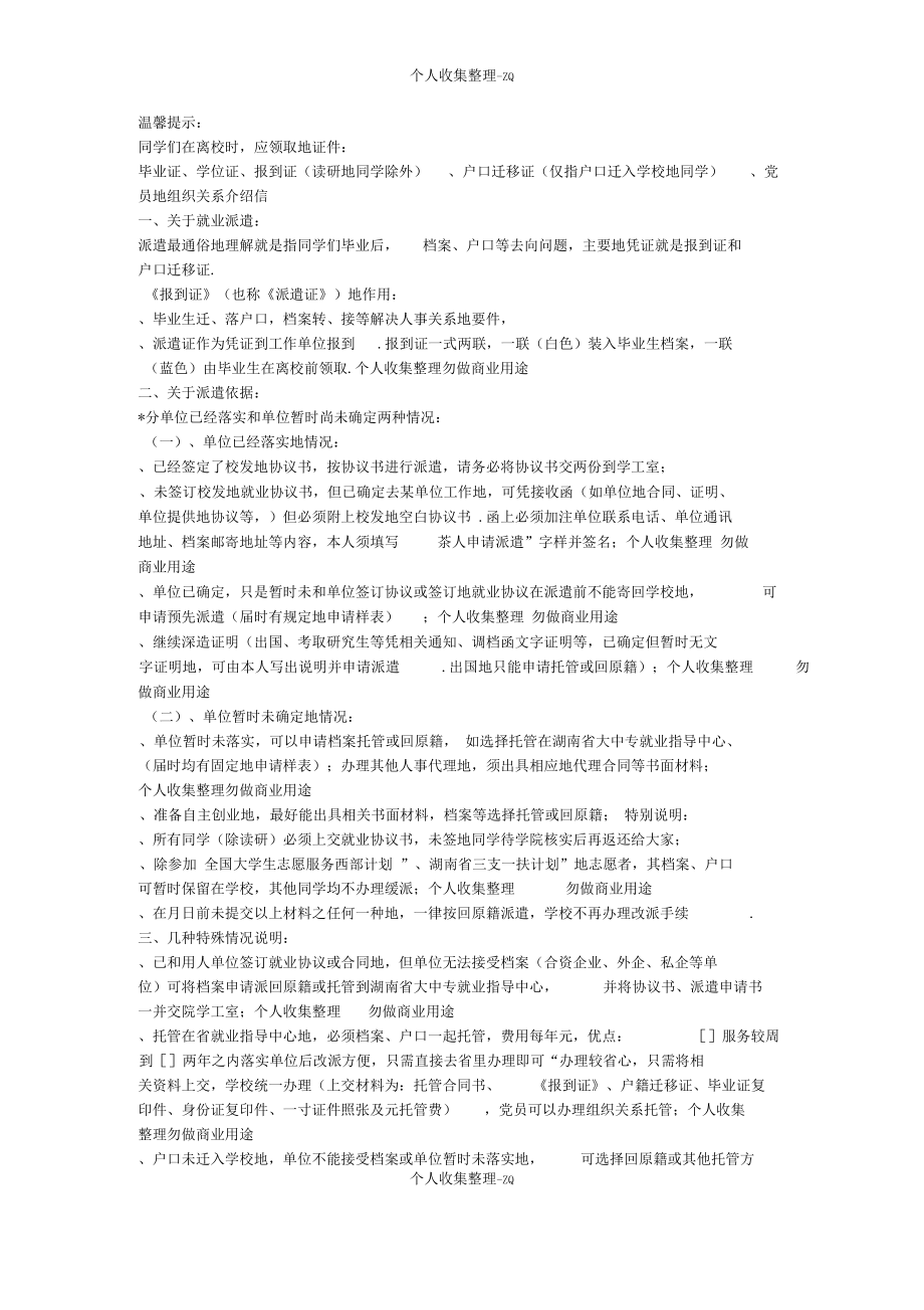 届毕业生派遣说明_第1页