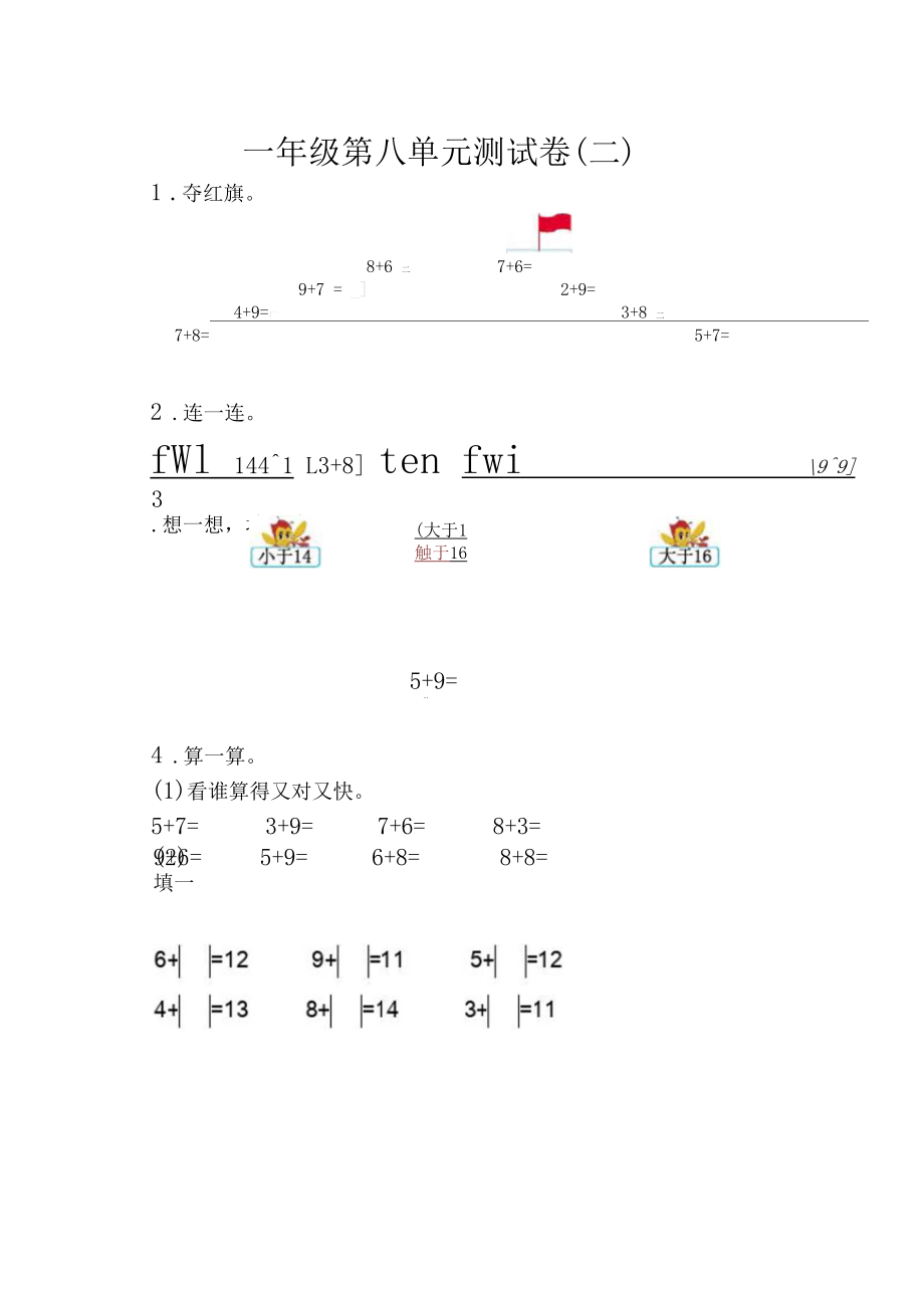 人教版一年级数学第八单元测试卷_第1页