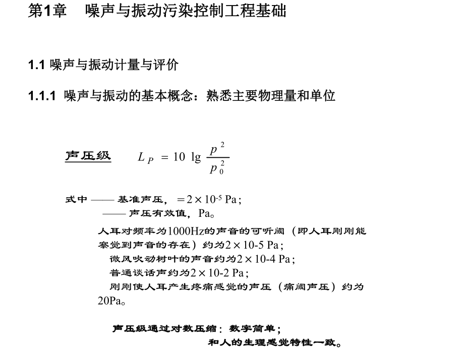 环境工程辅导噪声-任文堂_第1页