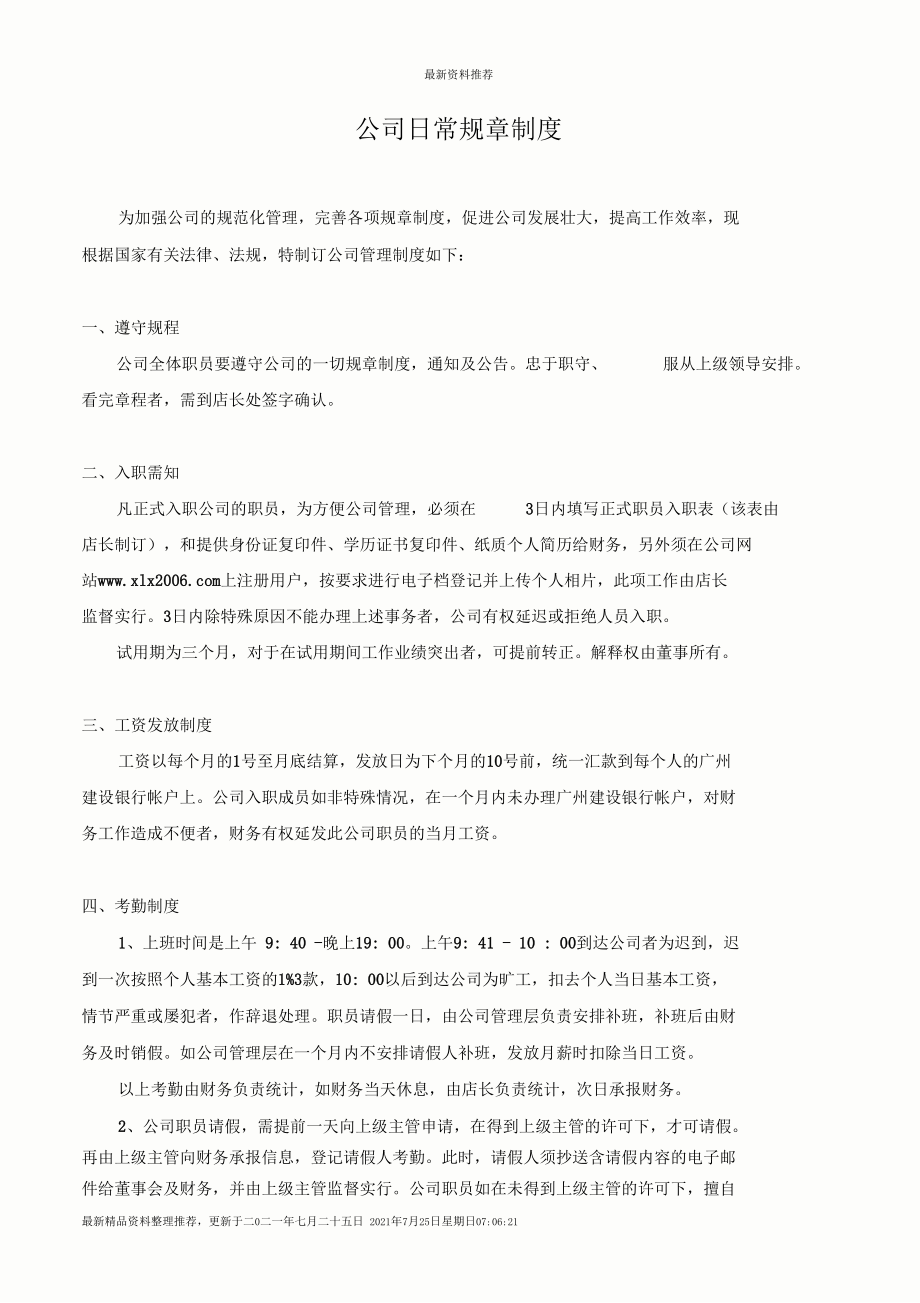公司日常规章制度精编版_第1页