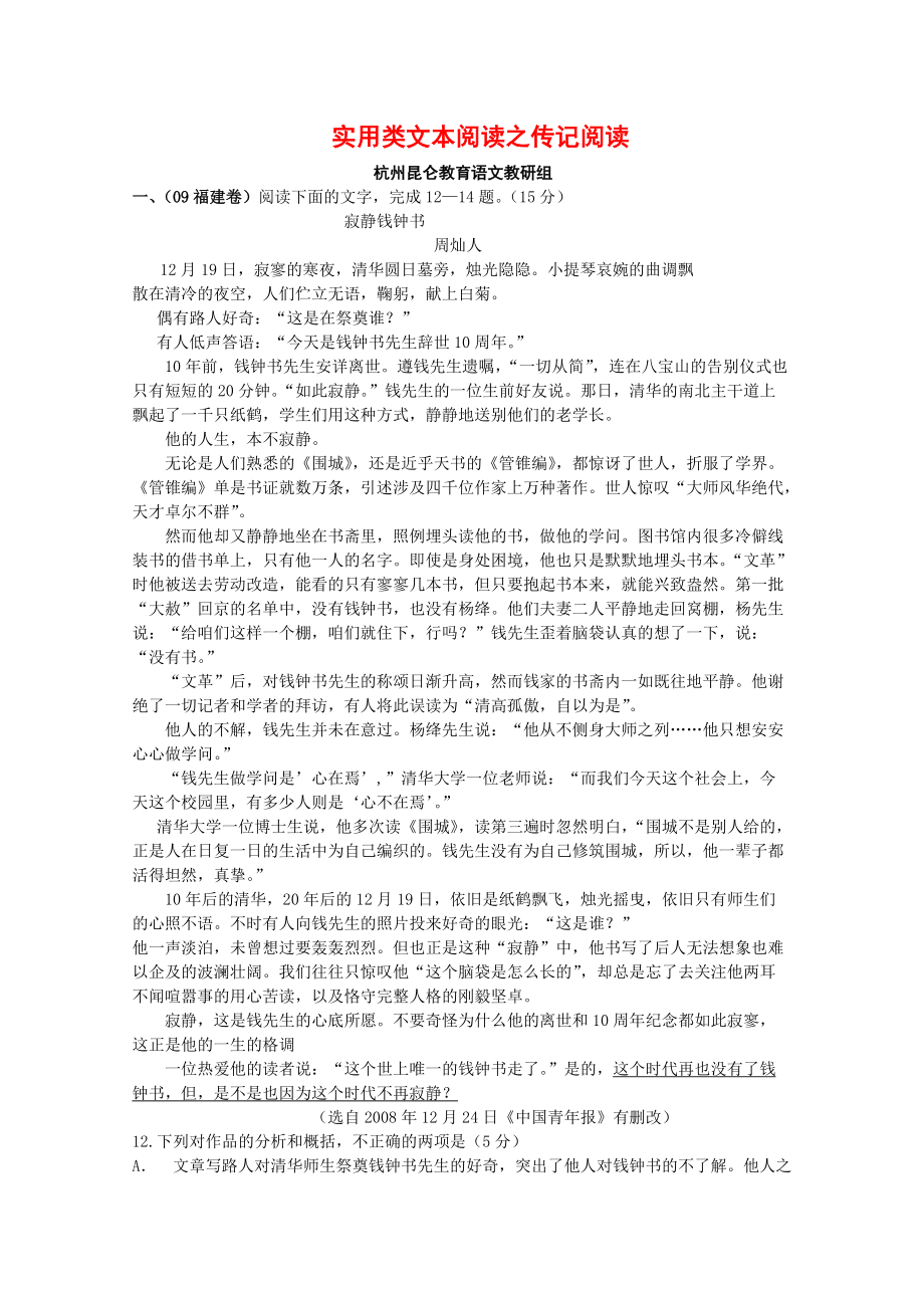 实用类文本阅读之传记阅读_第1页