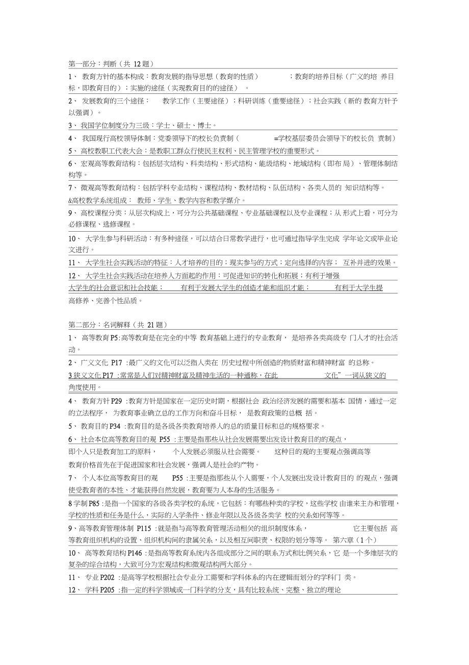 [笔试]-高等教育学(完整版知识点)_第1页