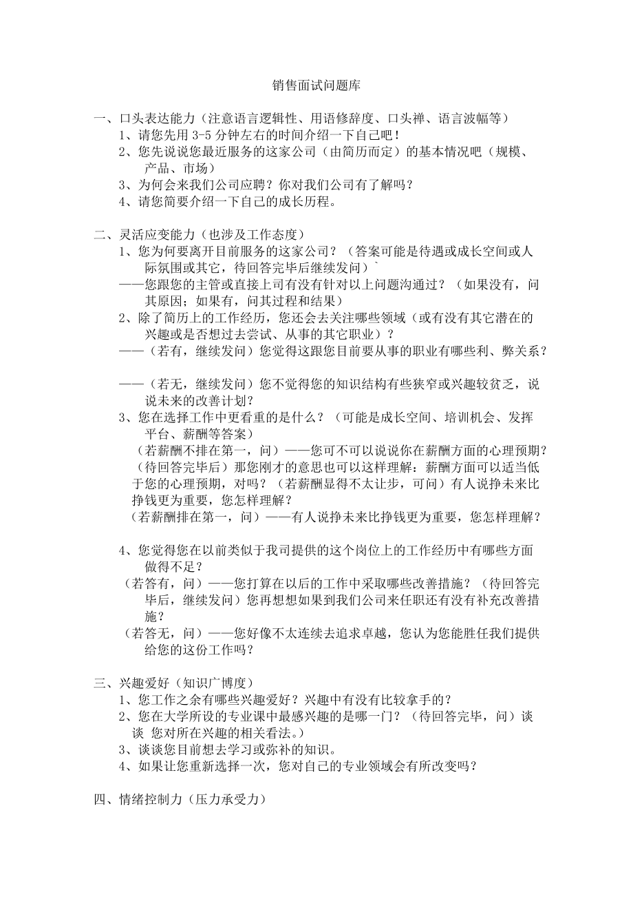 销售人员招聘面试题库20160216_第1页