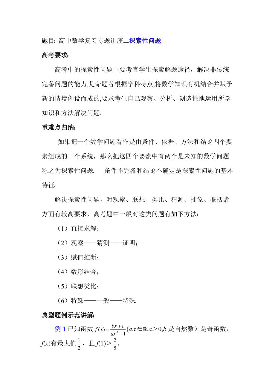 高三数学探索性问题_第1页