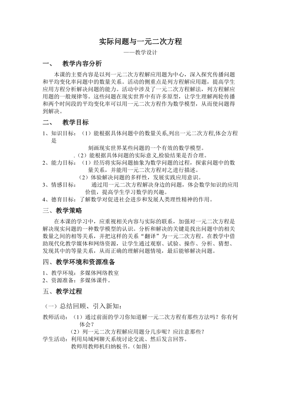 实际问题与一元二次方程教学设计_第1页