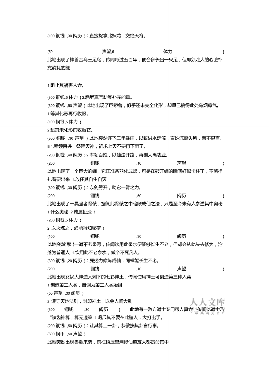 神仙道仙履奇缘最全、最详细答案_第2页