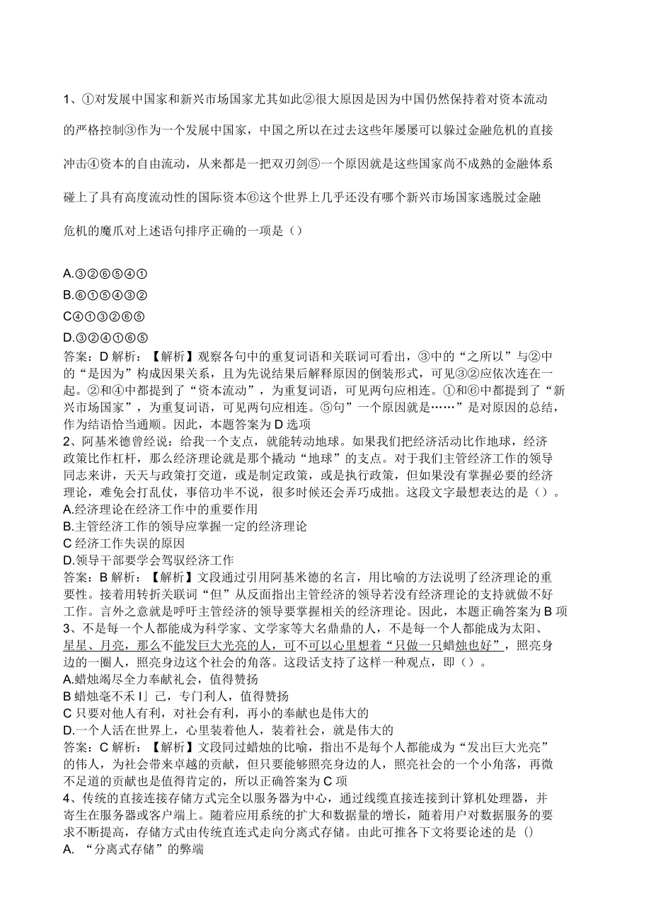 中国邮政储蓄银行招聘考试笔试试题_第1页