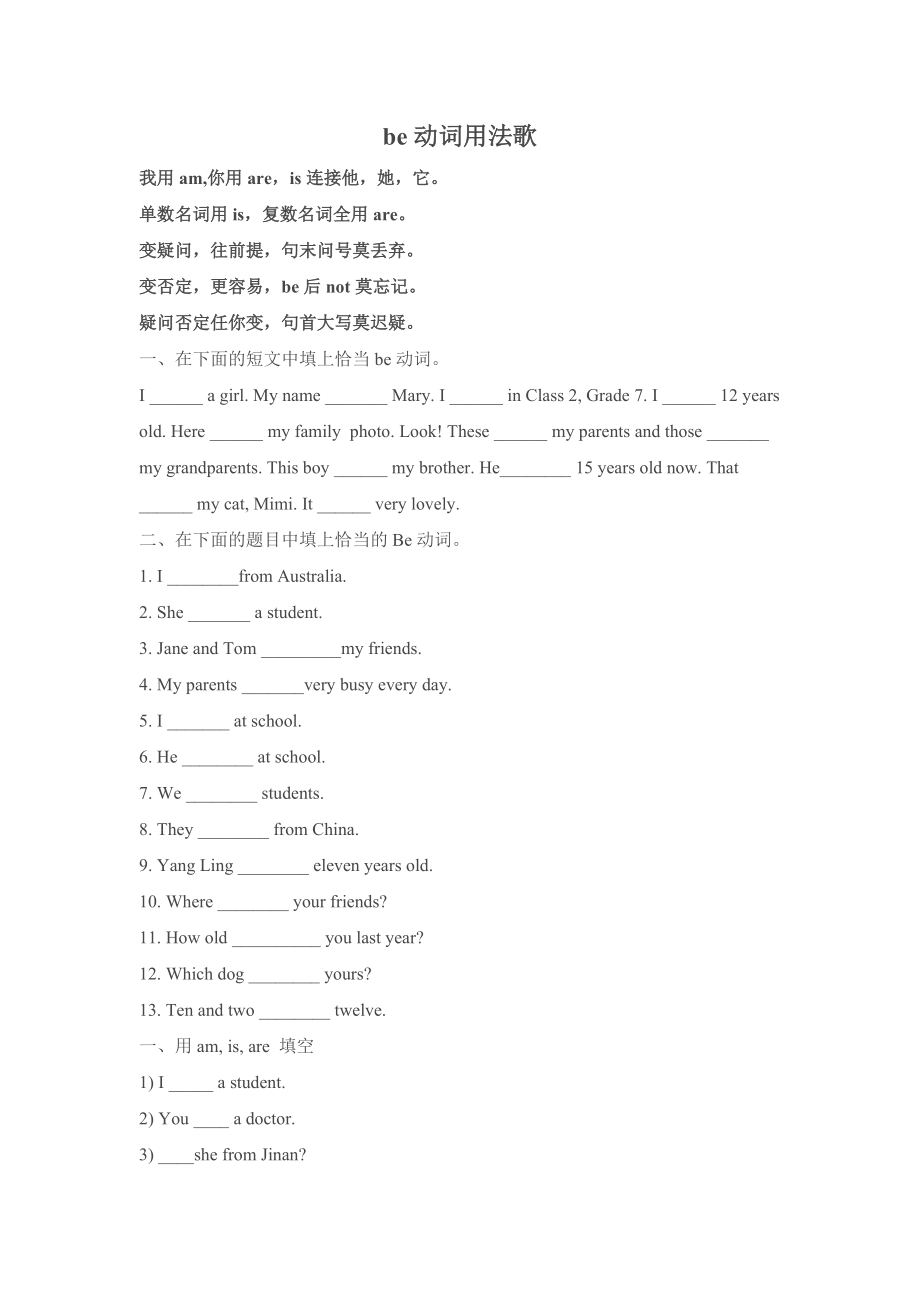 be动词专项练习_第1页