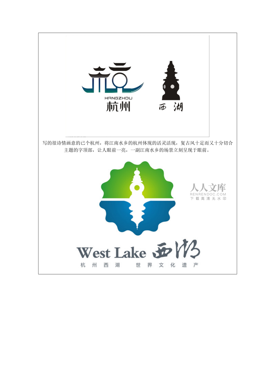 2015浙大远程公共关系学离线作业答案_第2页