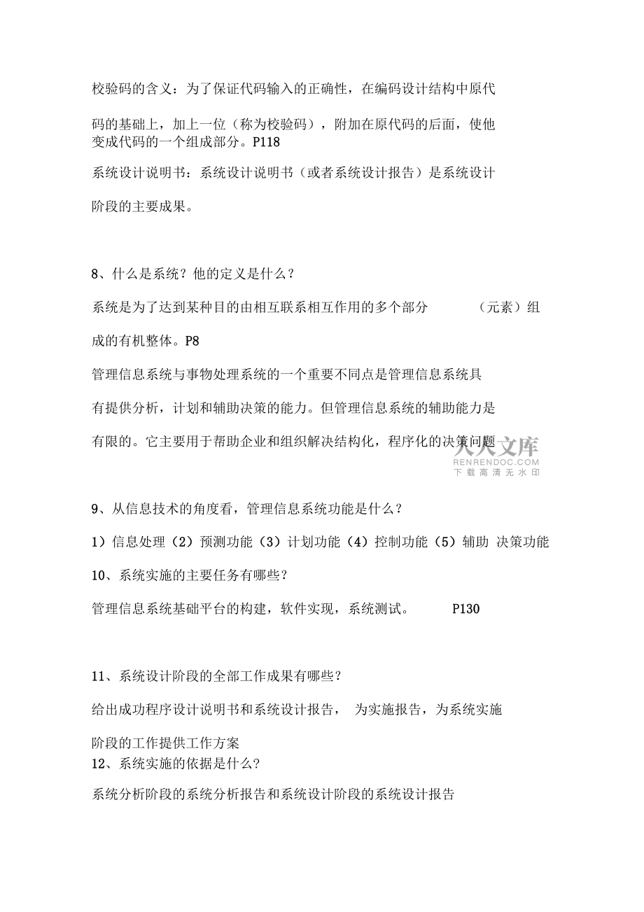 管理信息系统附答案_第2页