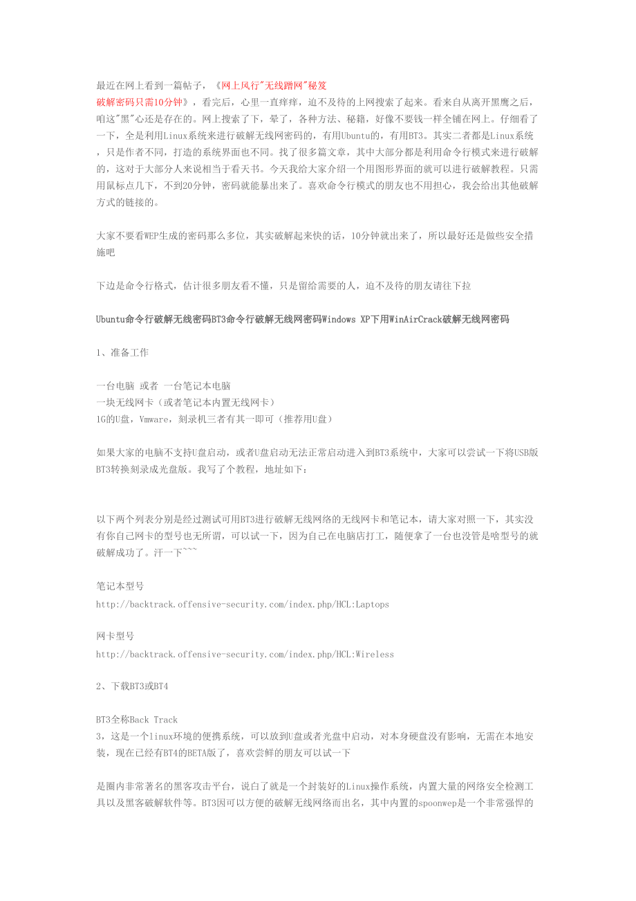 简单用BT4R2破解无线网络_第1页
