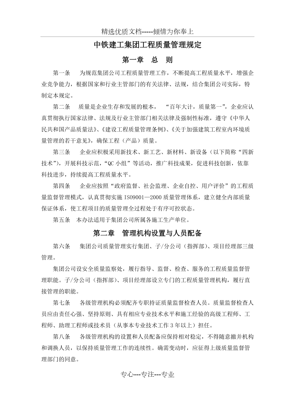 中铁建工集团质量管理手册(共26页)_第1页