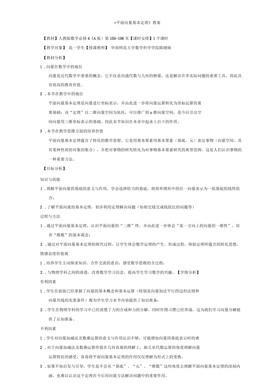 平面向量基本定理_第1页