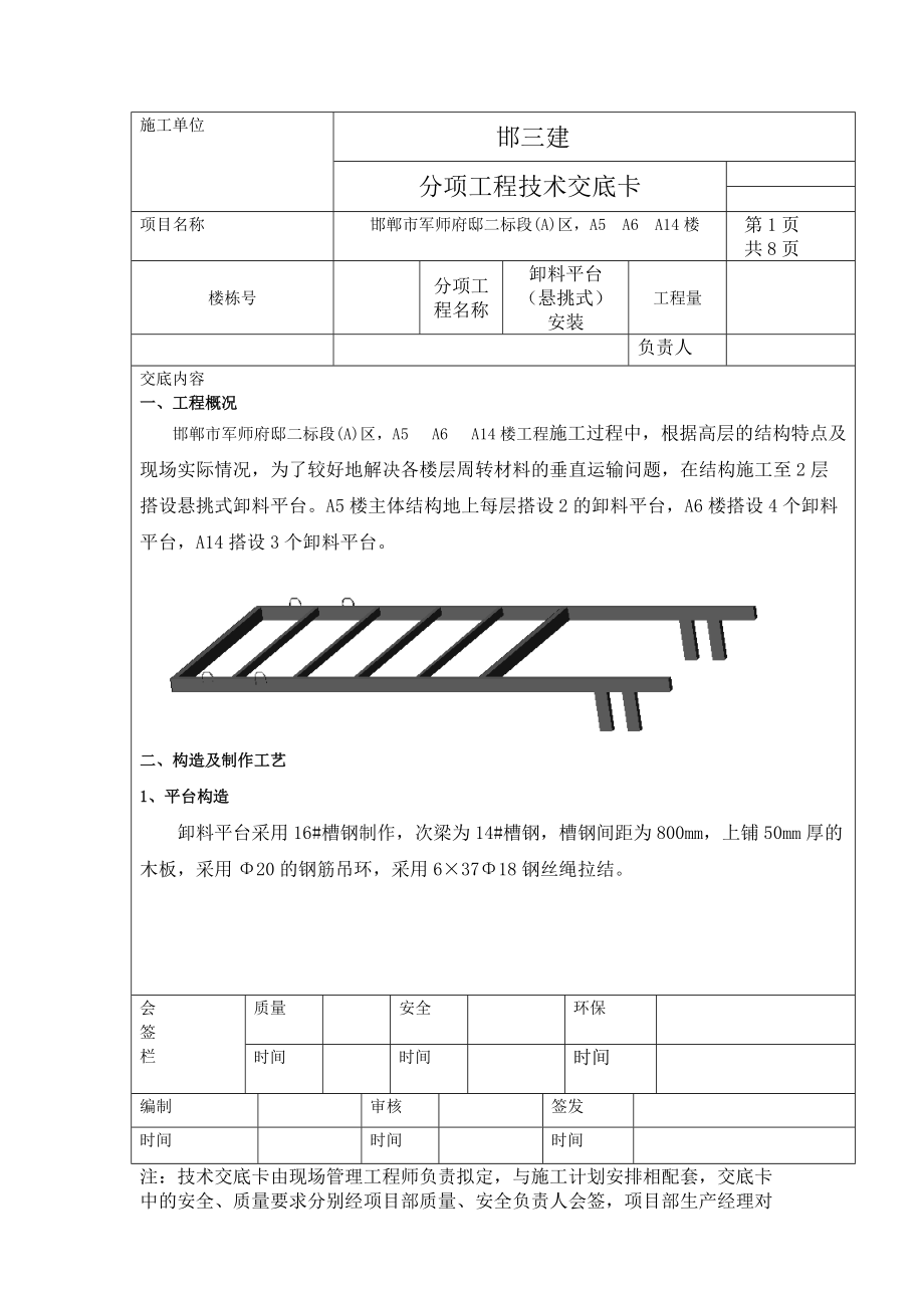 军师府邸型钢卸料平台军师交底_第1页
