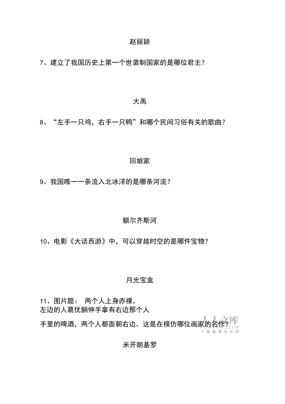 一站到底题库及答案20170320_第2页