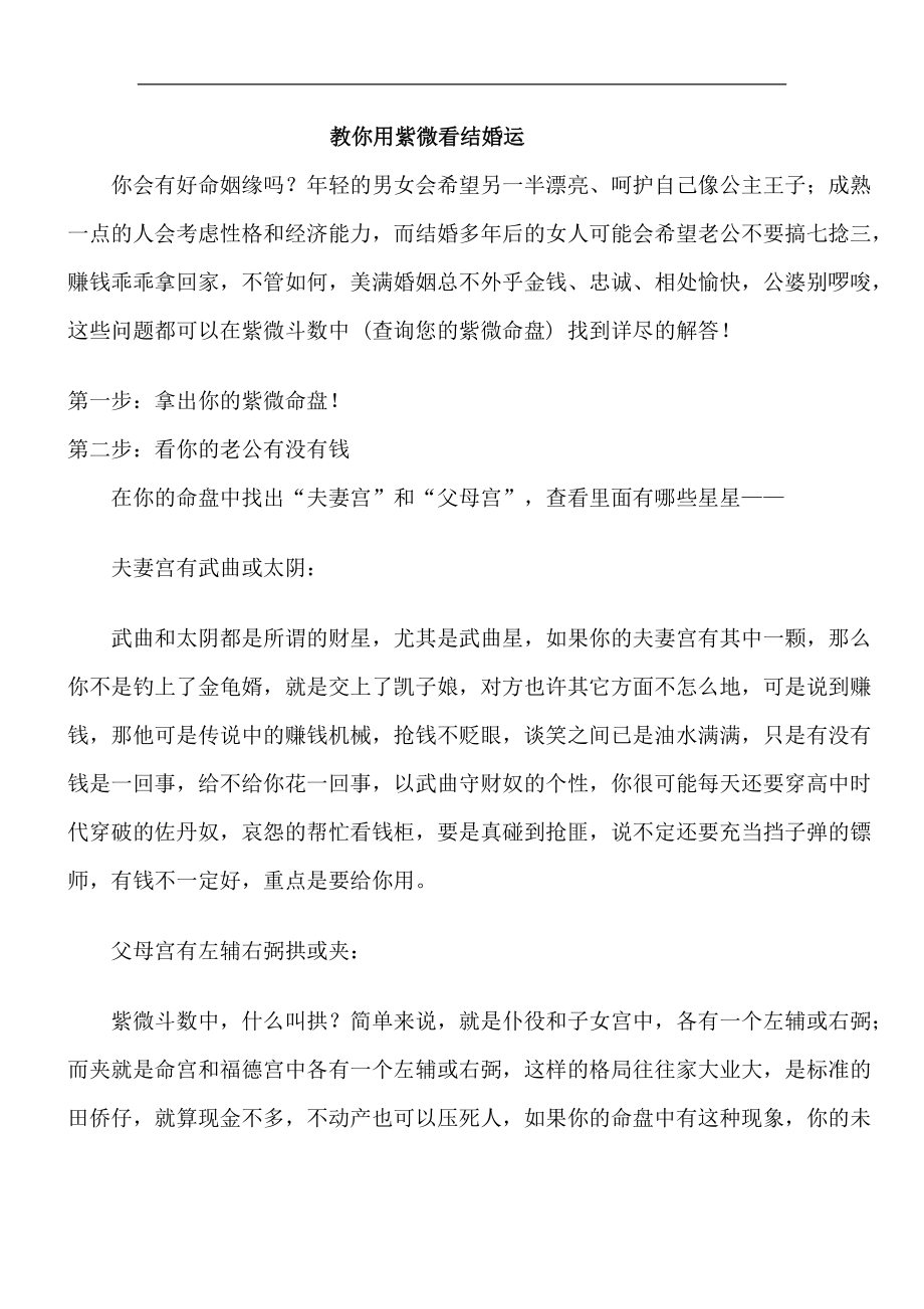 教你用紫微看结婚运_第1页