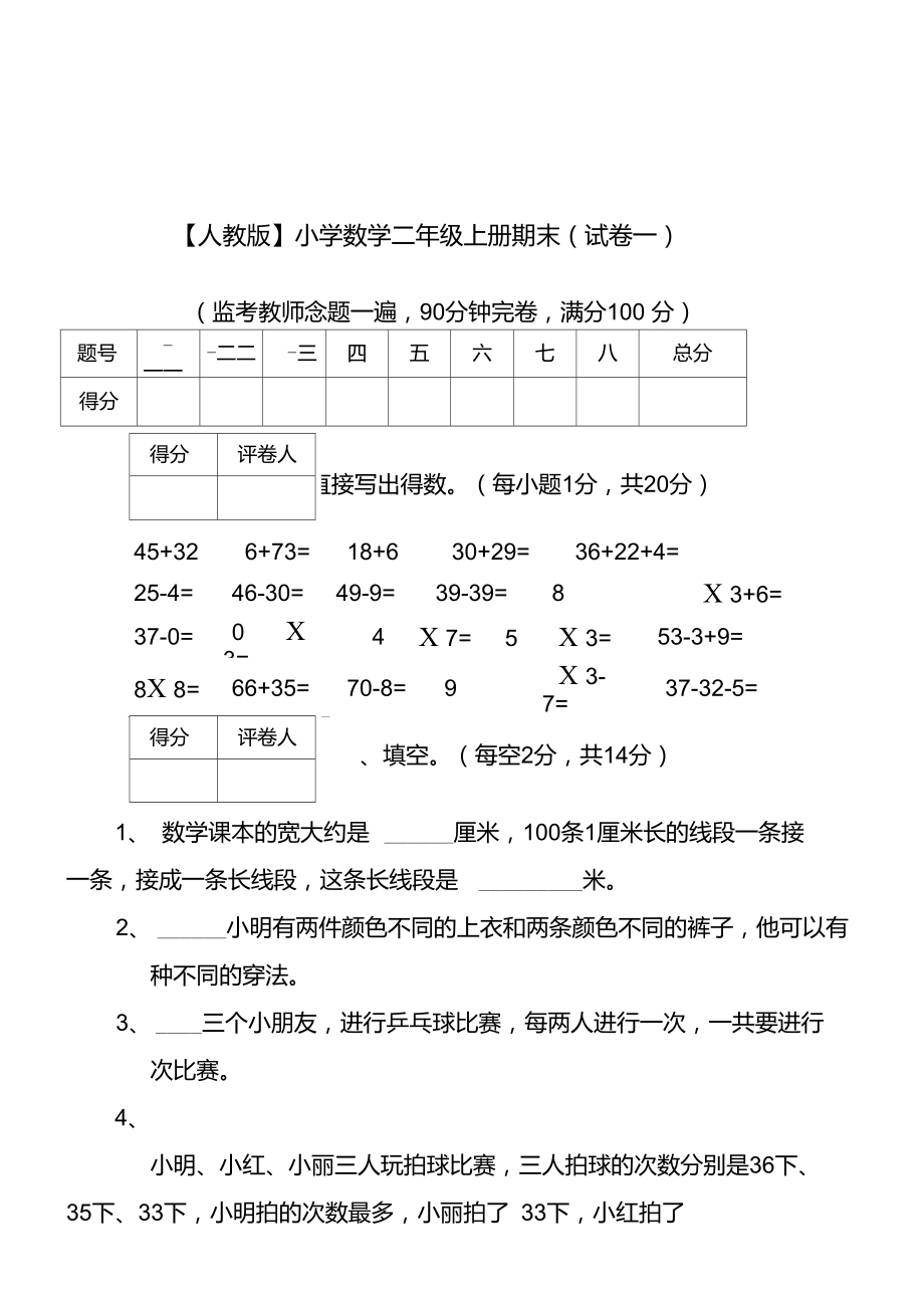 二年级上册数学试卷_第1页