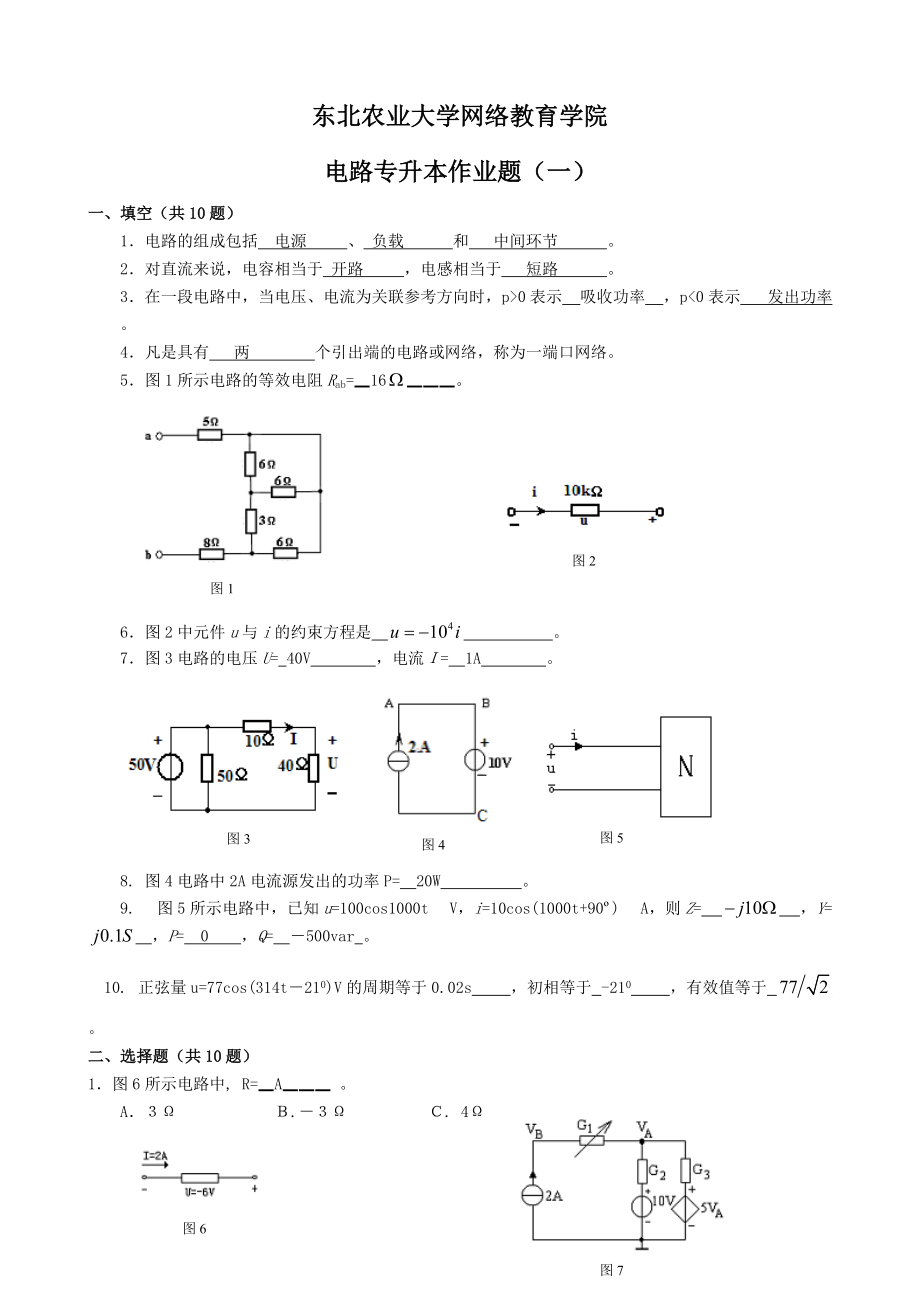 整理完电路考试题_第1页