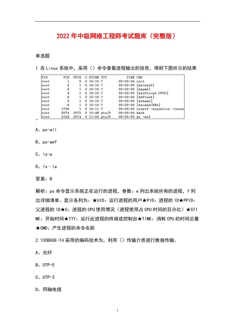 2022年中级网络工程师考试题库（完整版）_第1页