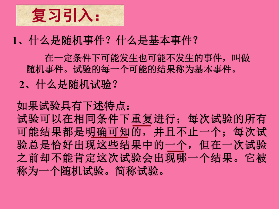 高二数学选修2-3离散型随机变量及分布列ppt课件_第1页