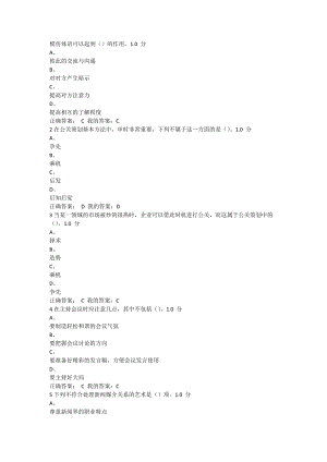尔雅公共关系答案20160327