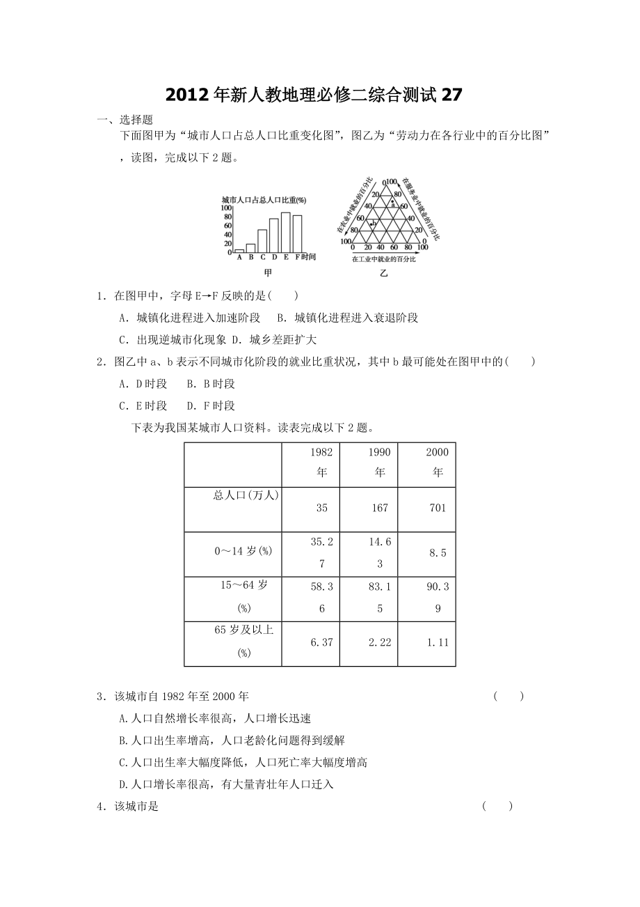 新人教地理必修二综合测试27_第1页