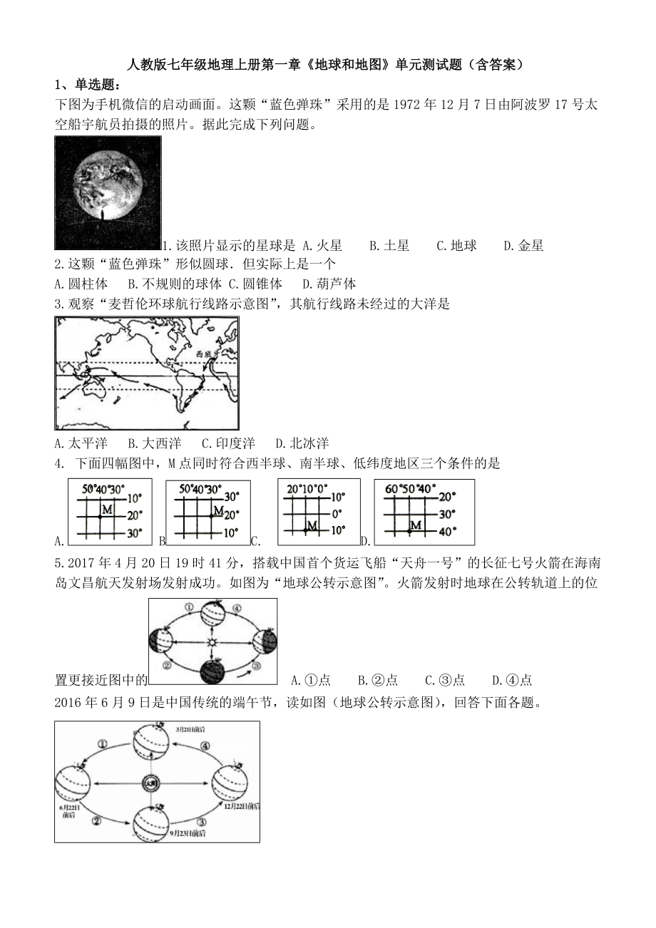 地球和地图单元测试题_第1页