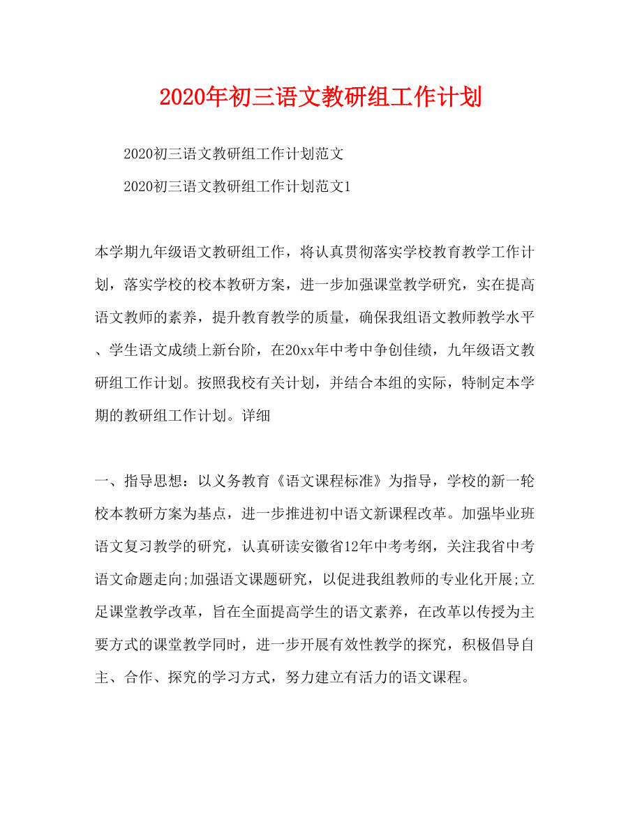 初三语文教研组工作计划_第1页