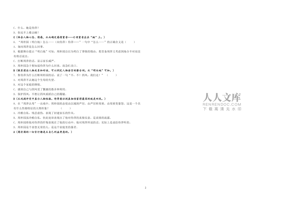 《雷雨》同步训练答案_第2页
