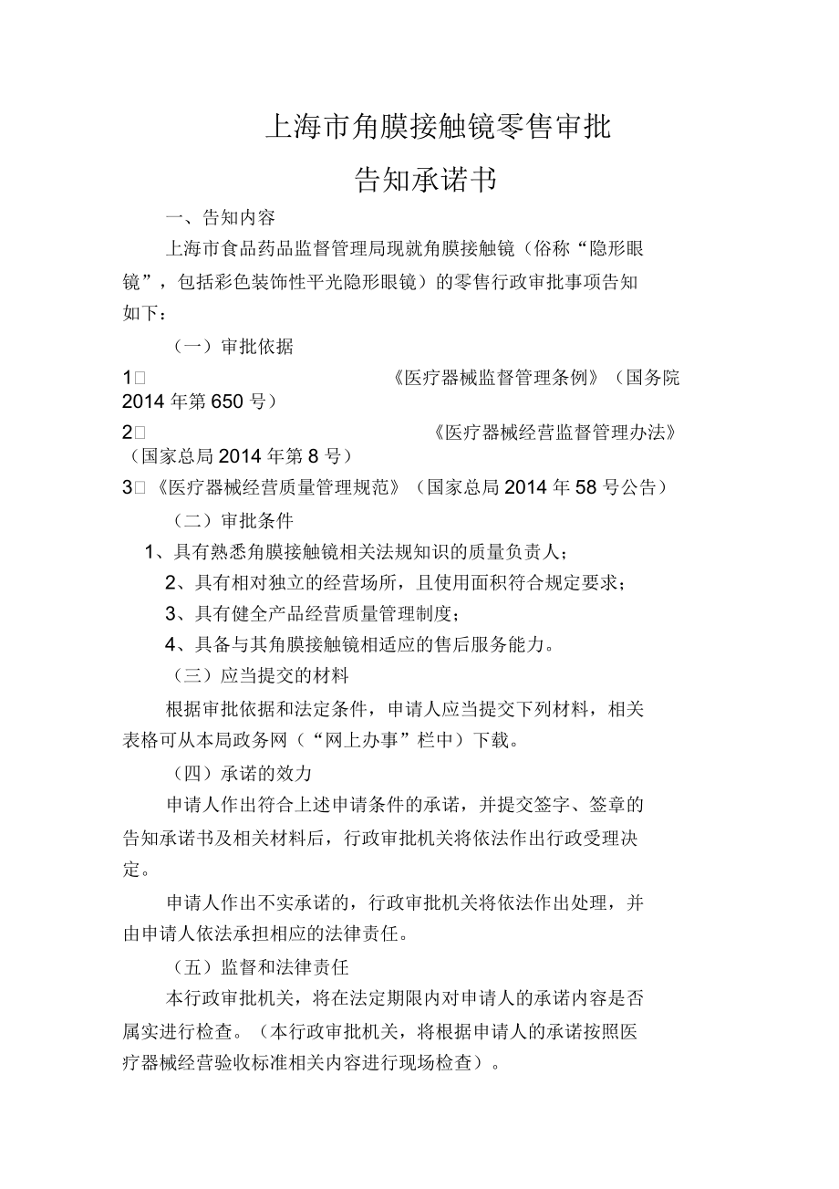 上海市角膜接触镜零售审批_第1页
