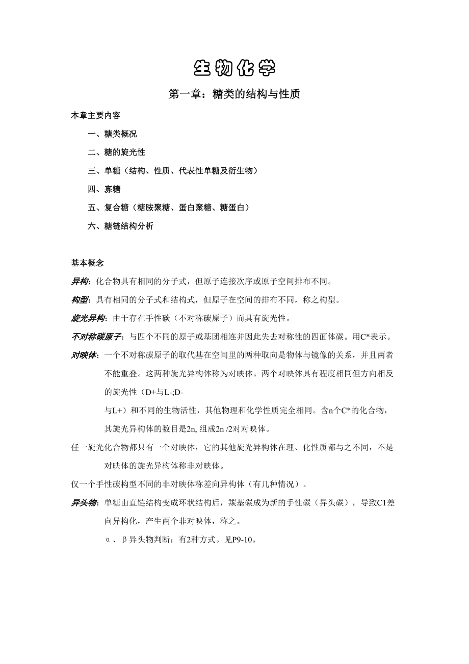 生物化学资料整理_第1页
