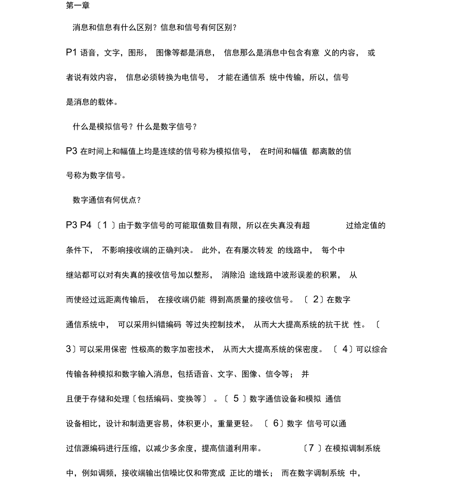 通信原理第三版课后思考题答案樊昌信_第1页