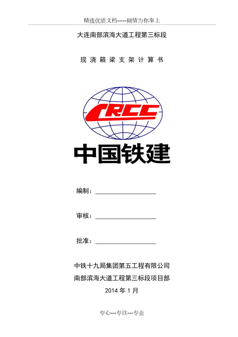 现浇箱梁支架验算(共17页)_第1页