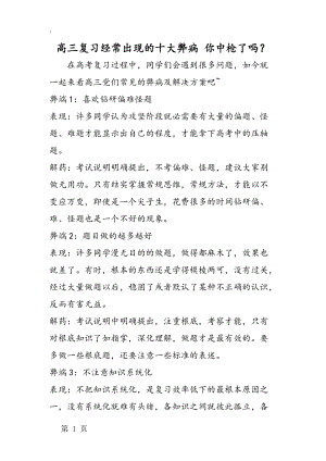 高三复习经常出现的十大弊病 你中枪了吗？