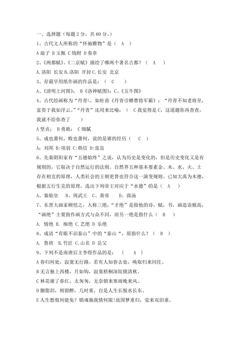人文知识竞赛初赛试题_第1页