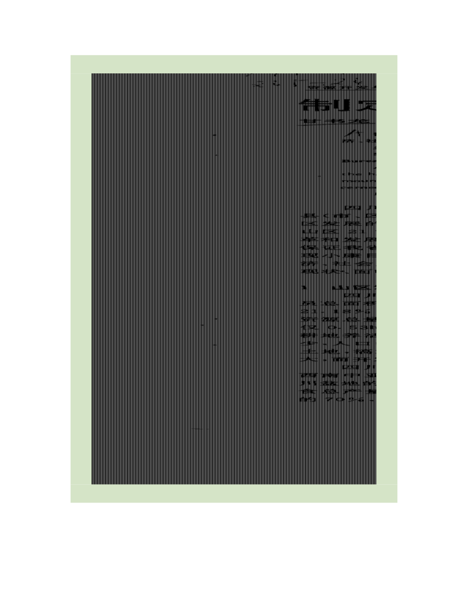 制定山区经济发展战略的几点思考_第1页