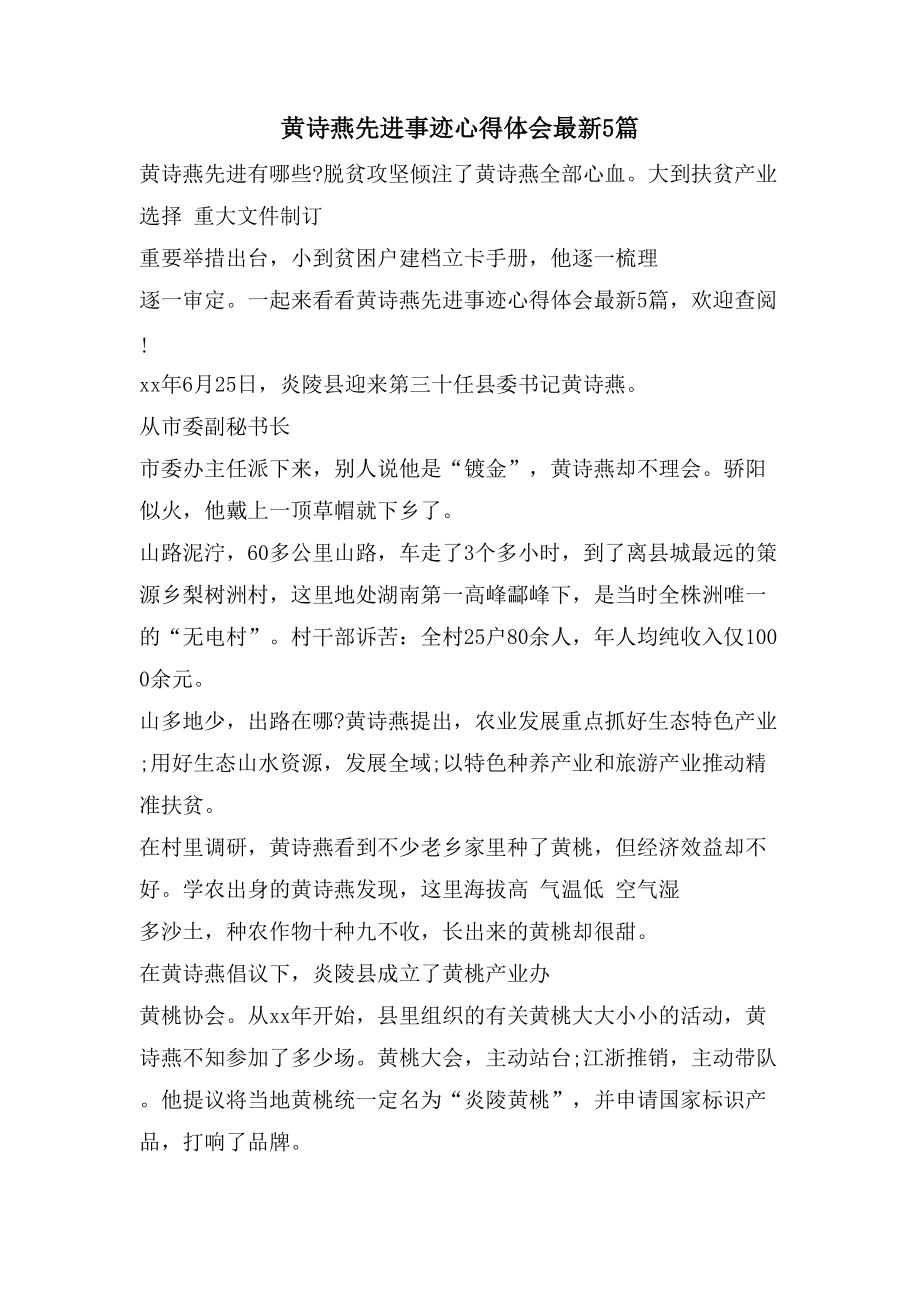 黄诗燕先进事迹心得体会最新5篇.doc_第1页