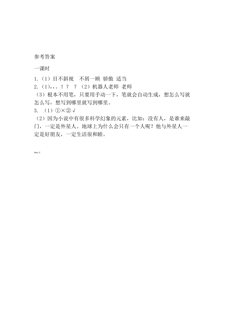 他们那时候多有趣啊-课时练(含答案)_第3页