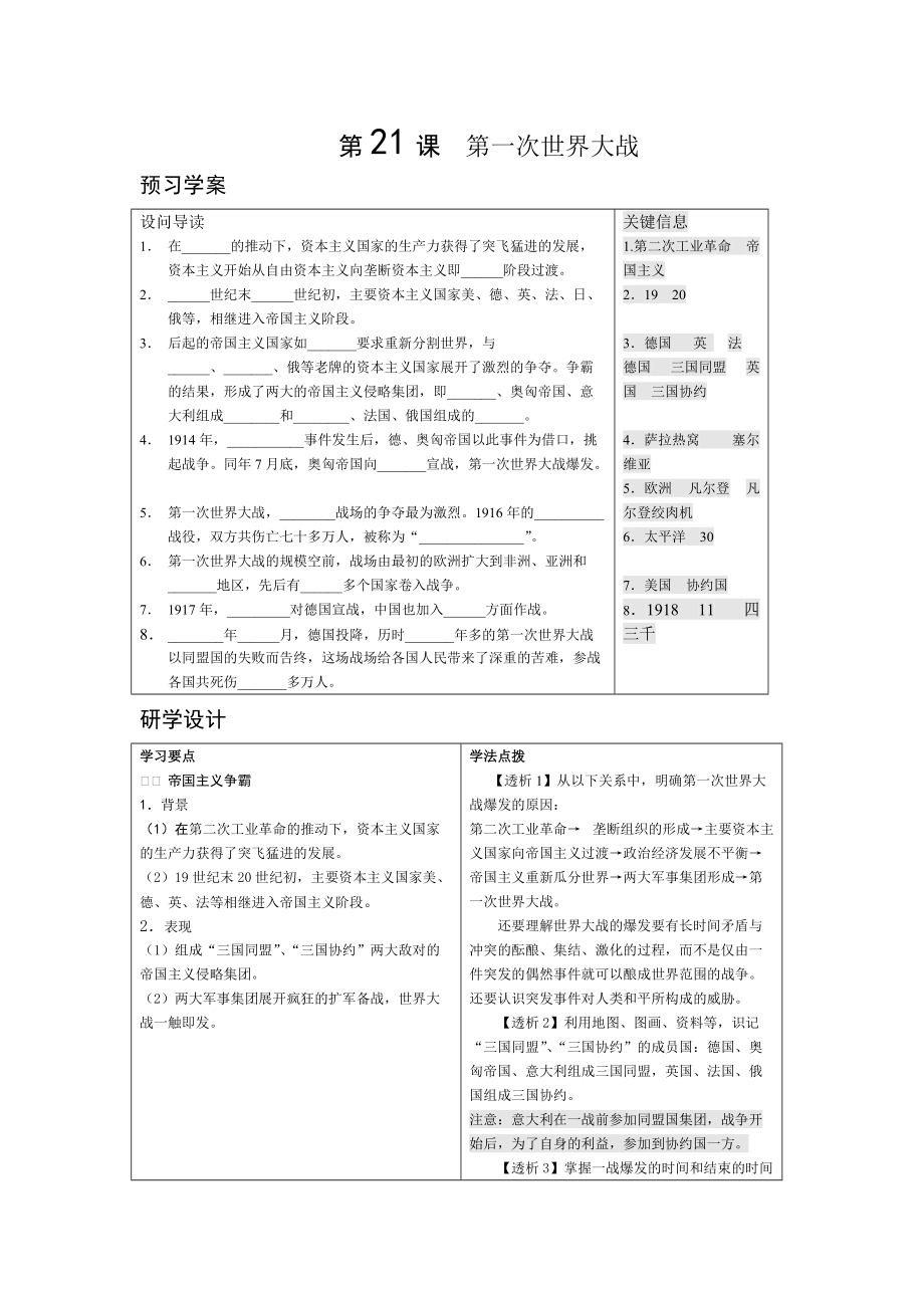 第21课第一次世界大战 (2)_第1页