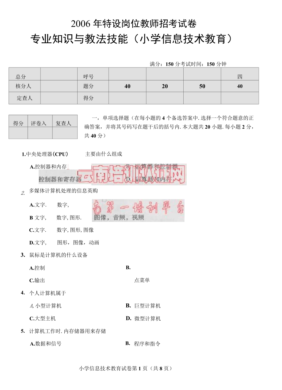 招考小学信息技术试卷_第1页